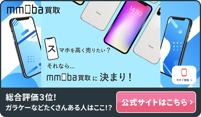 mmoba買取