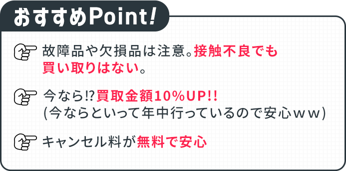 おすすめポイント