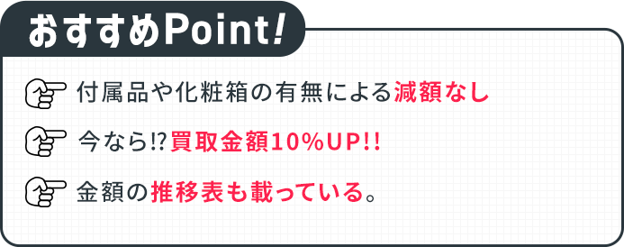 おすすめポイント