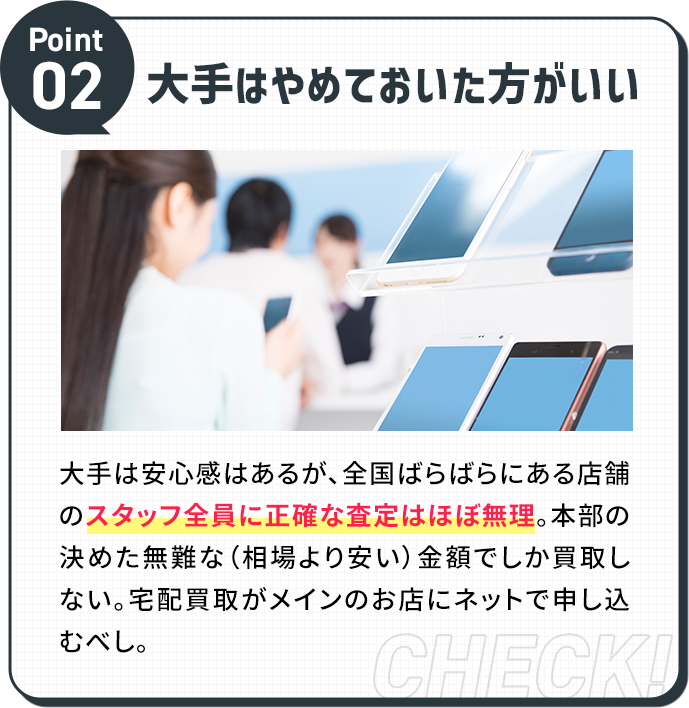 大手はやめておいた方がいい