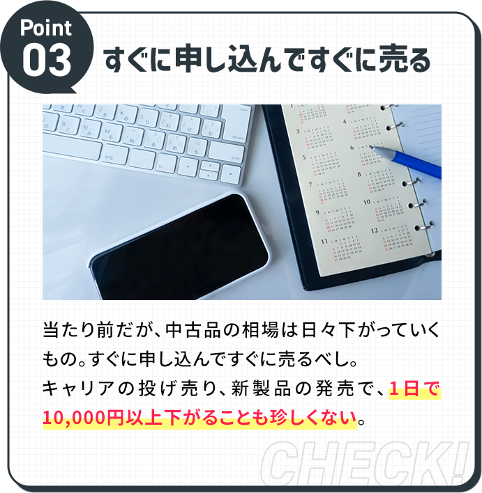 すぐに申し込んですぐに売る